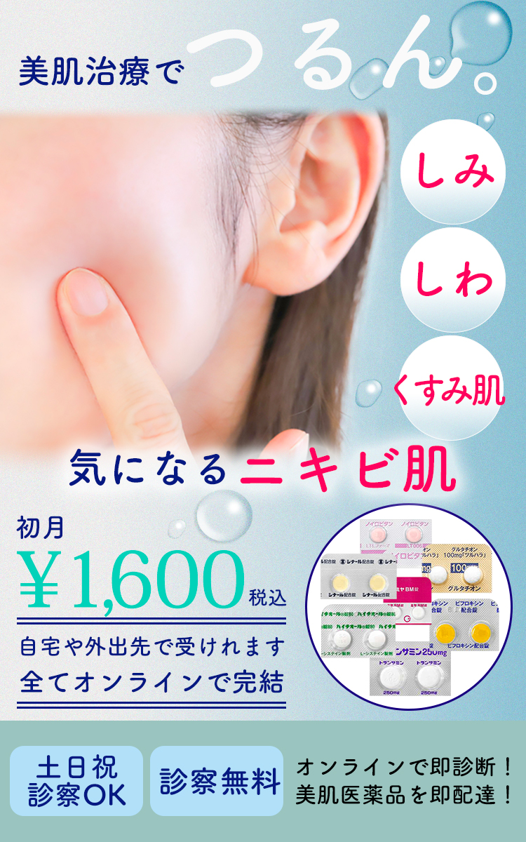ニキビ内服薬
